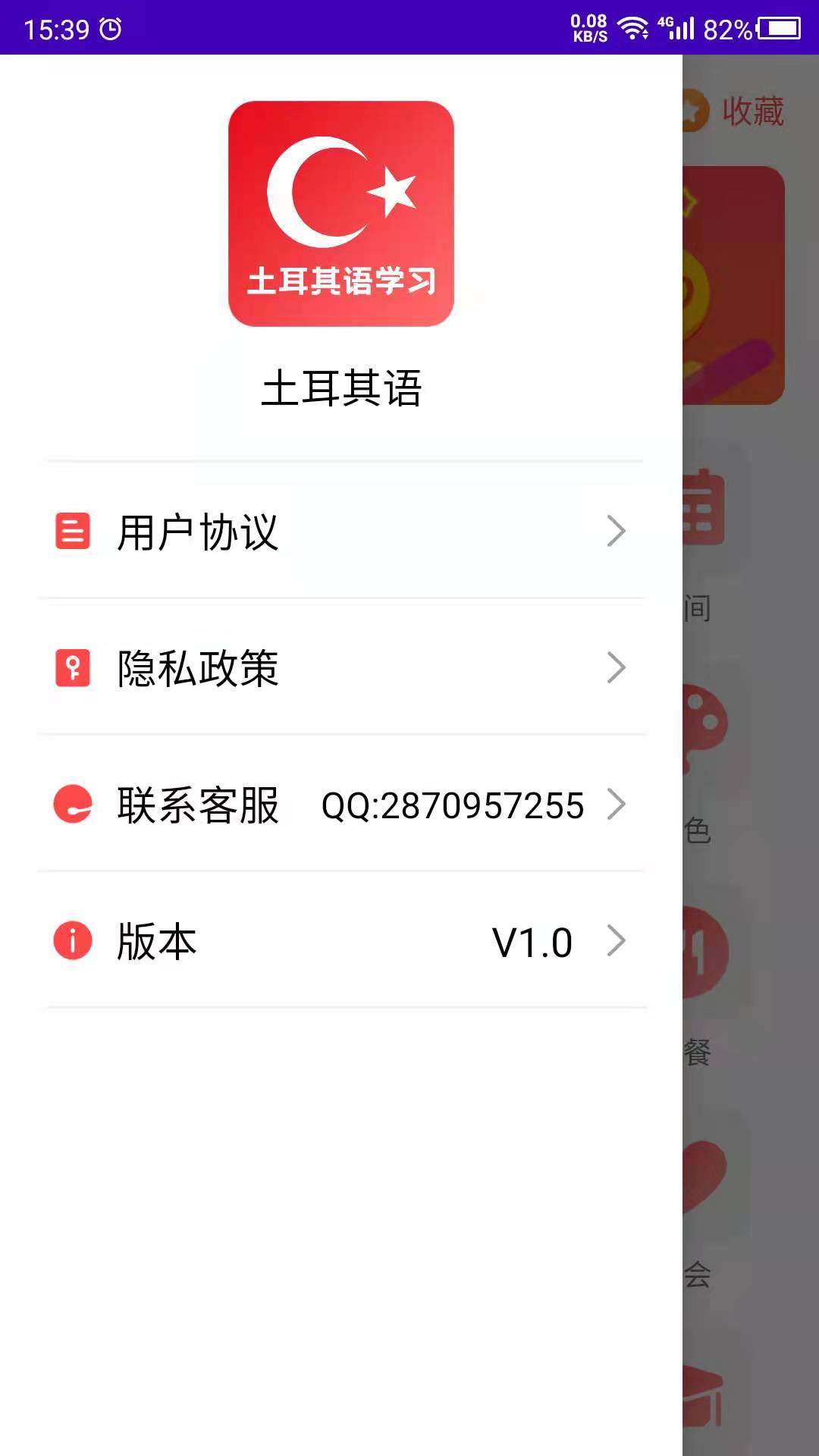 天天土耳其语下载介绍图