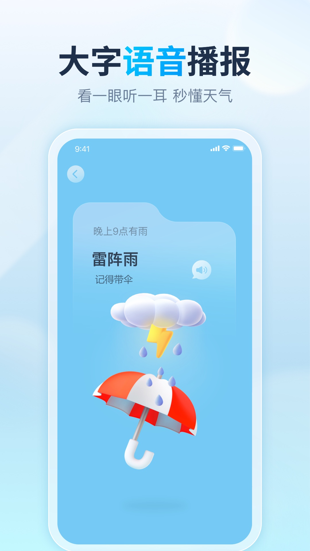 天天天气app截图