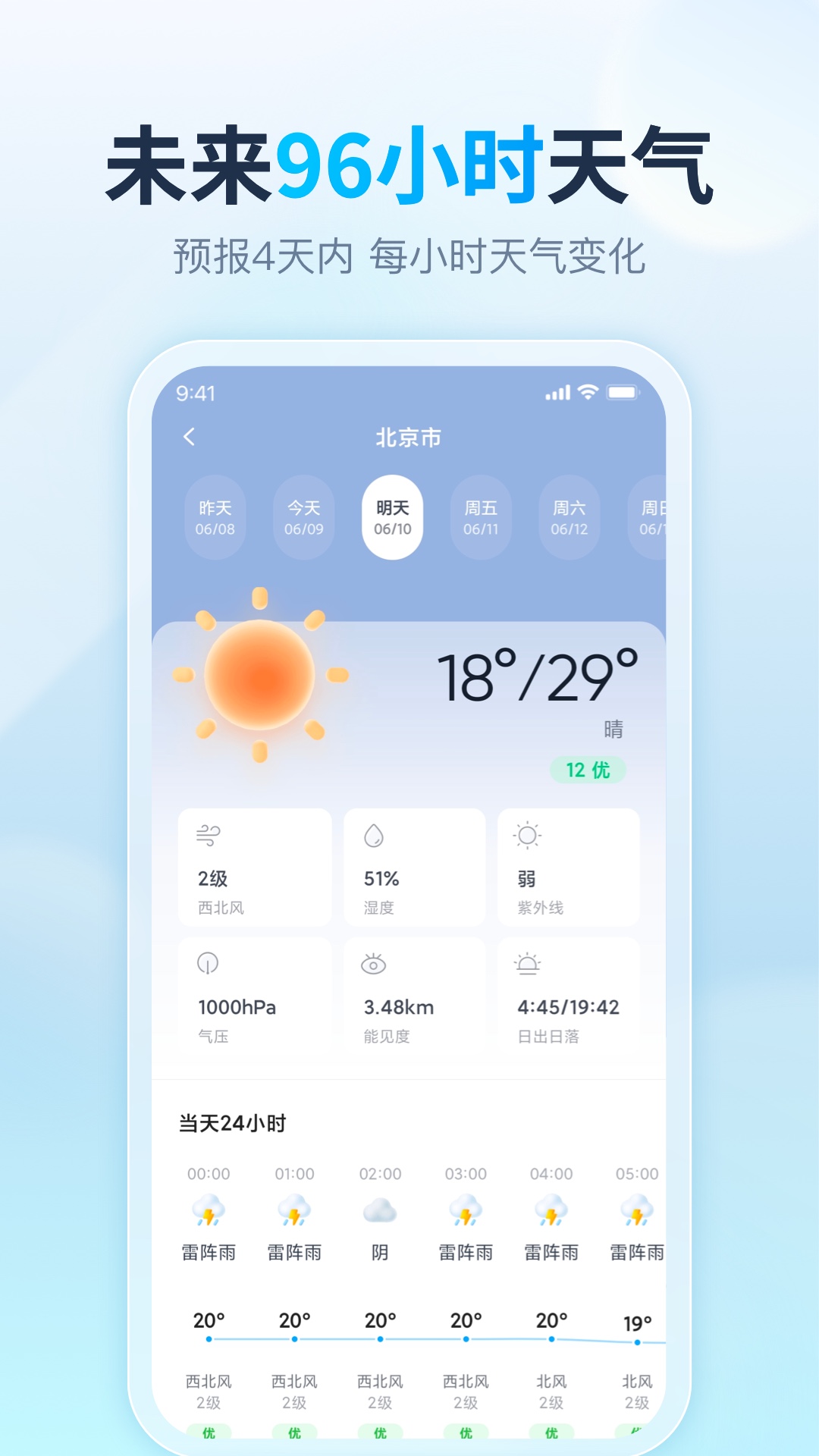 天天天气app截图