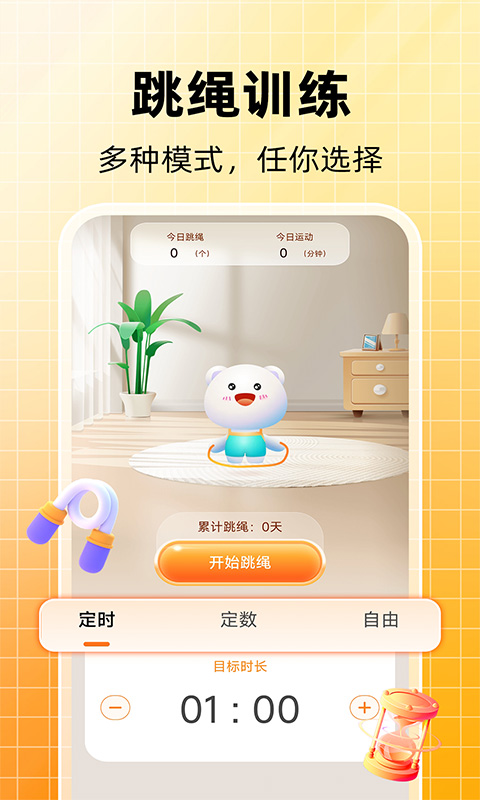 天天跳绳计数app截图