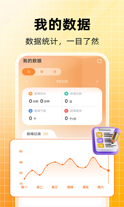 天天跳绳计数app截图