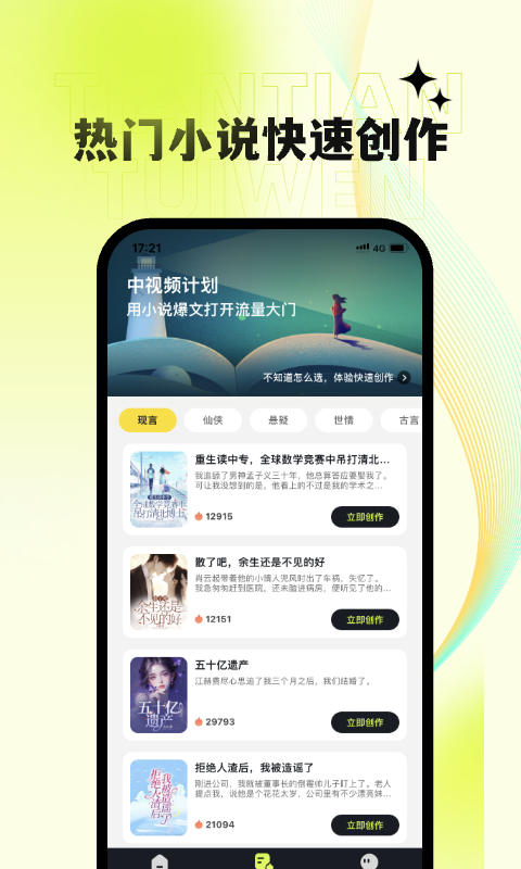 天天推文app截图