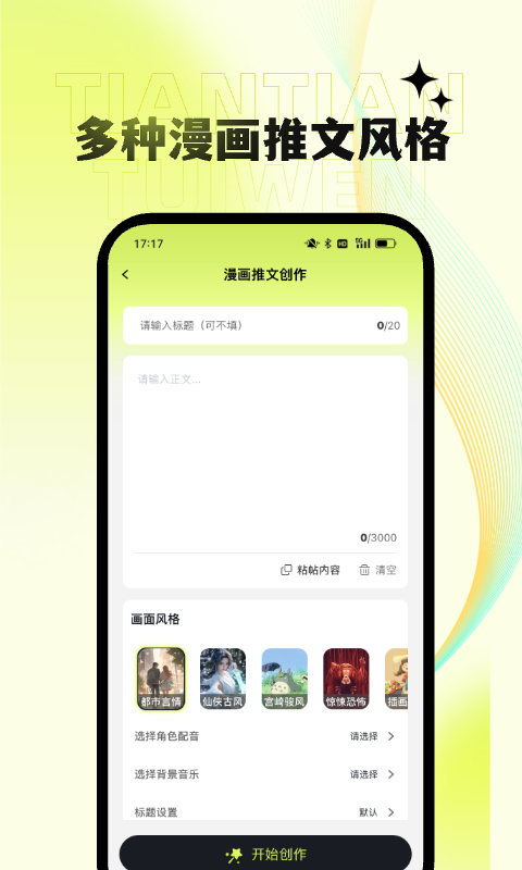 天天推文app截图