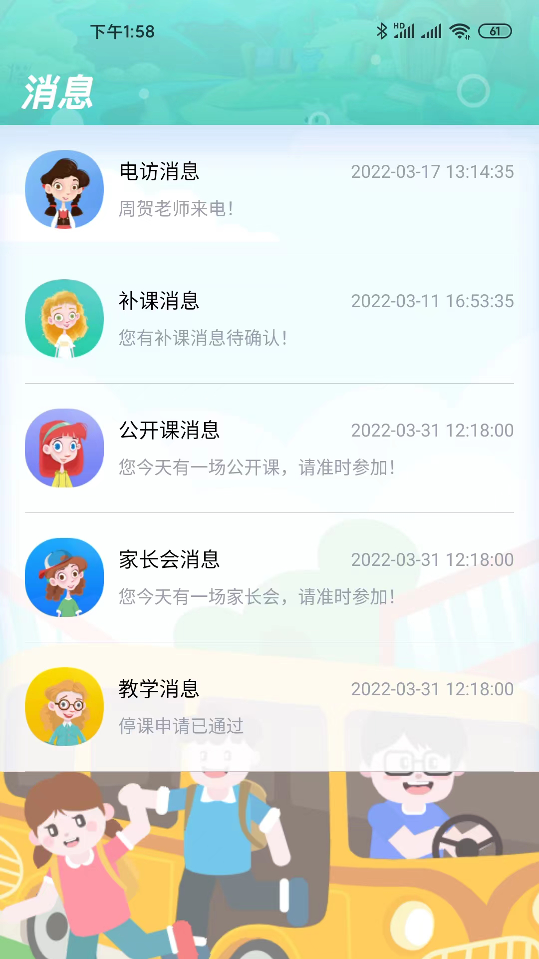 天天童学（学生端）app截图