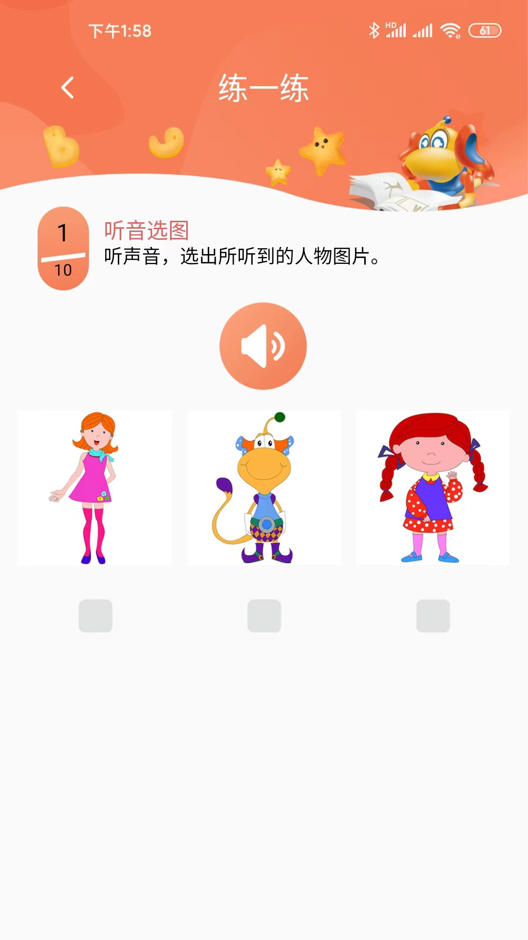 天天童学（学生端）app截图