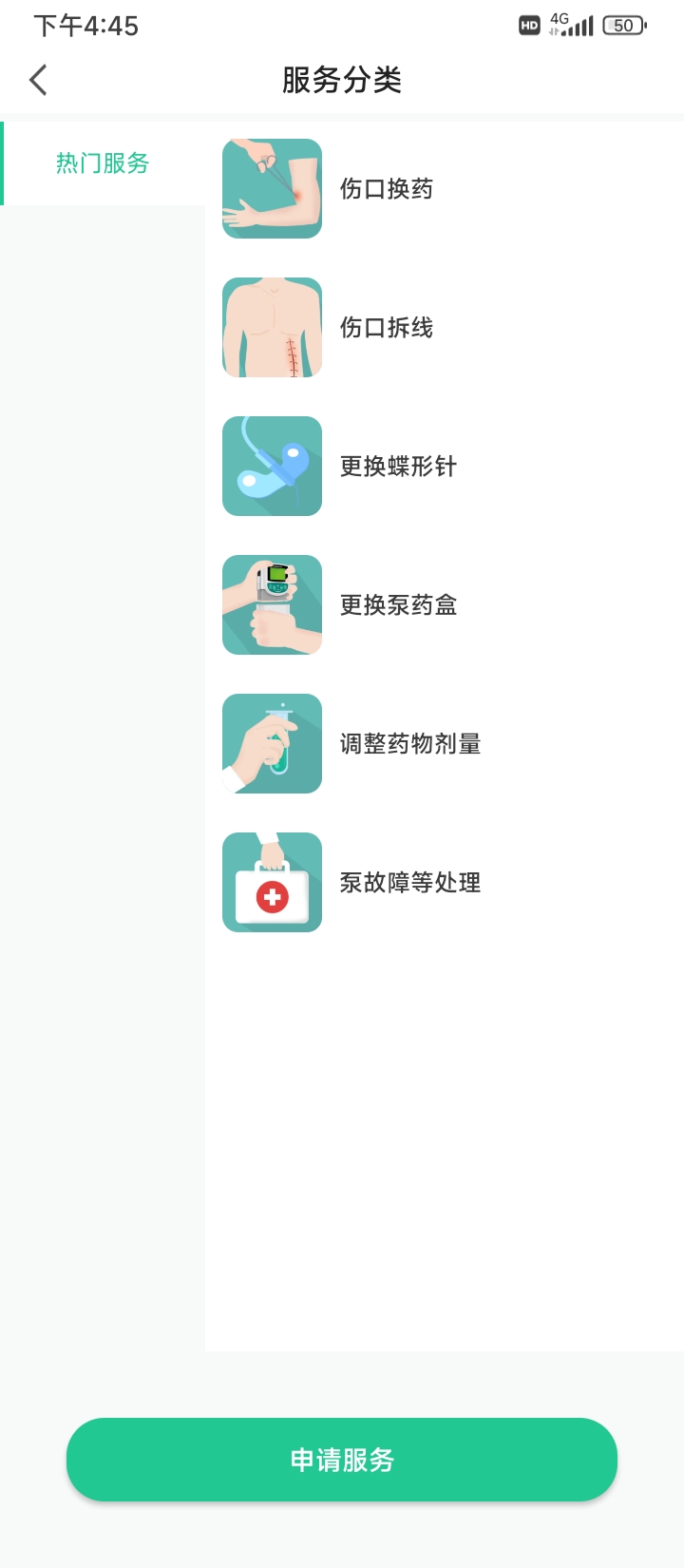 疼痛无忧app截图