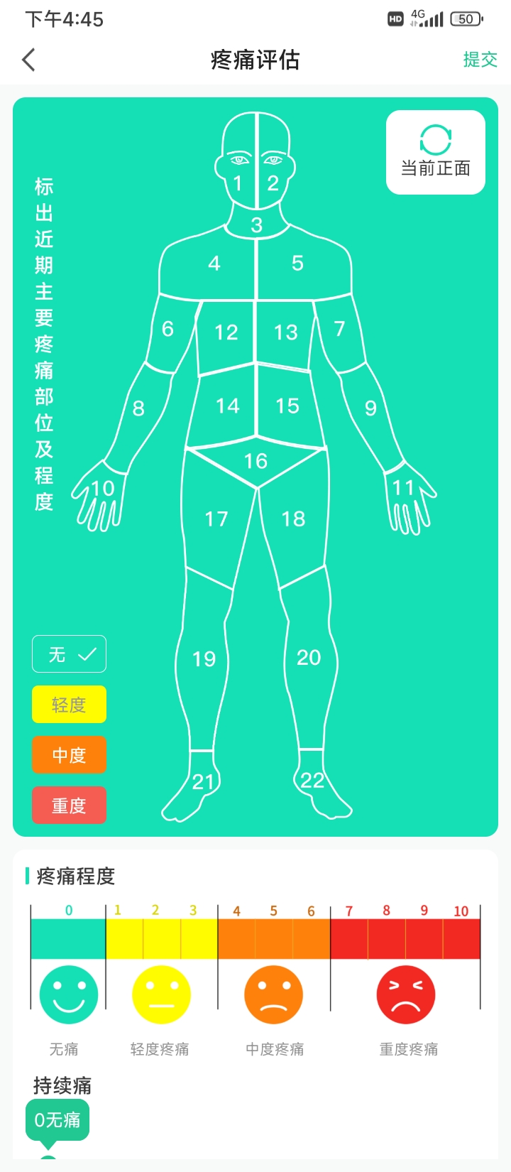 疼痛无忧app截图