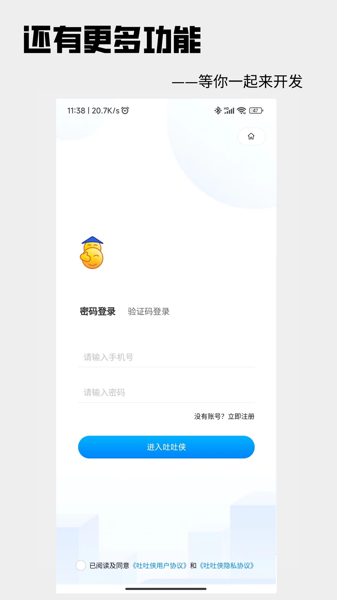 吐吐侠下载介绍图