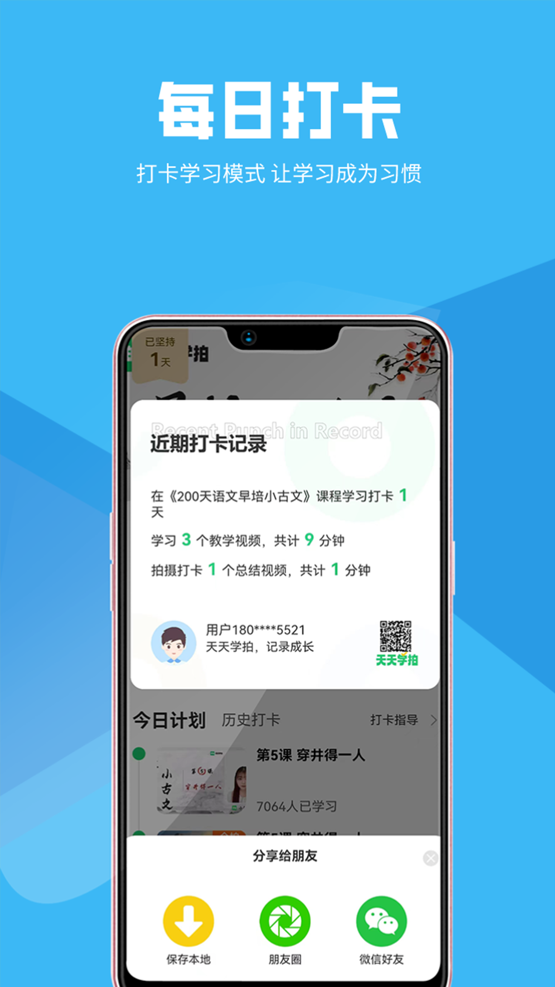 天天学拍app截图