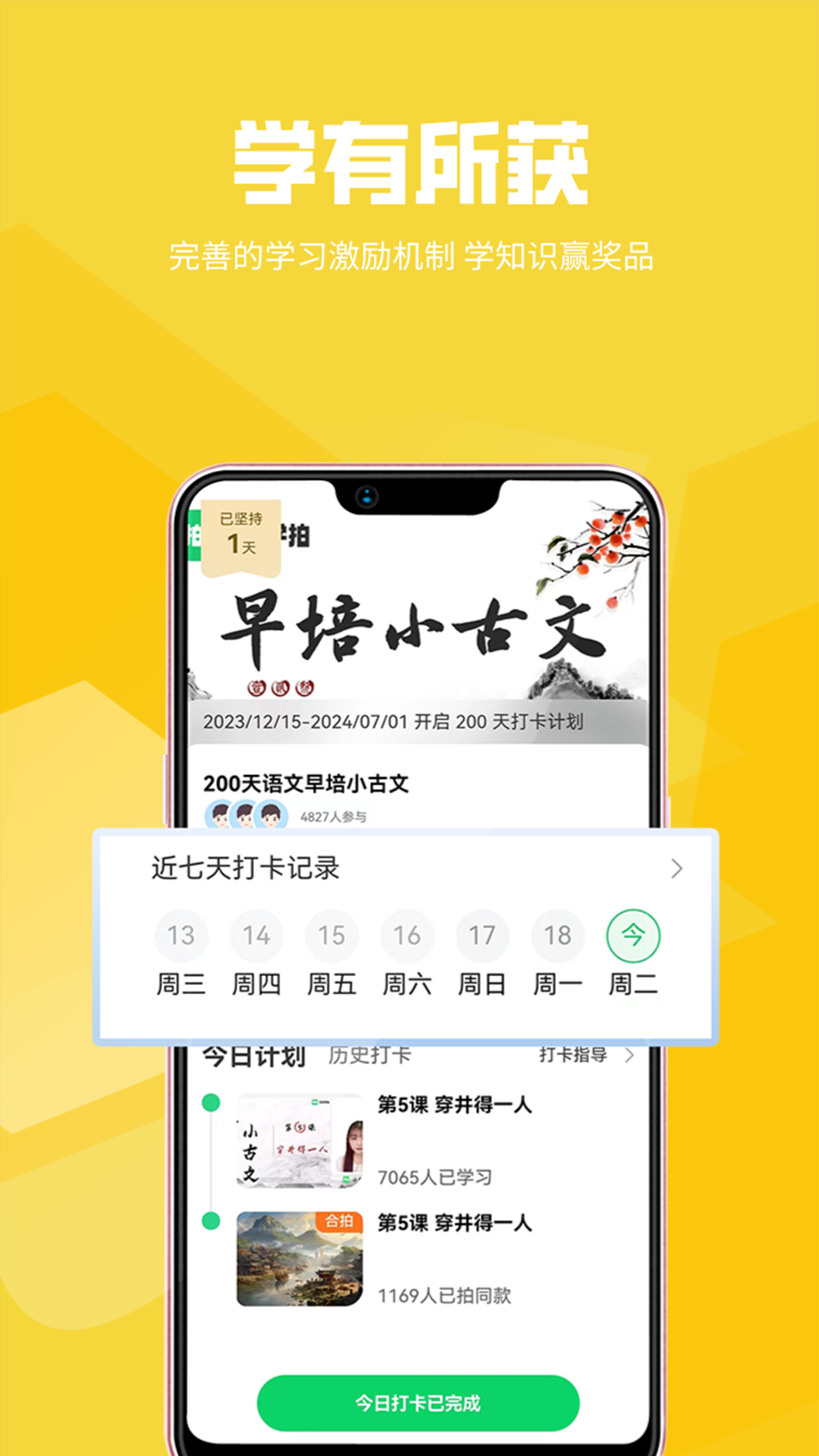 天天学拍app截图