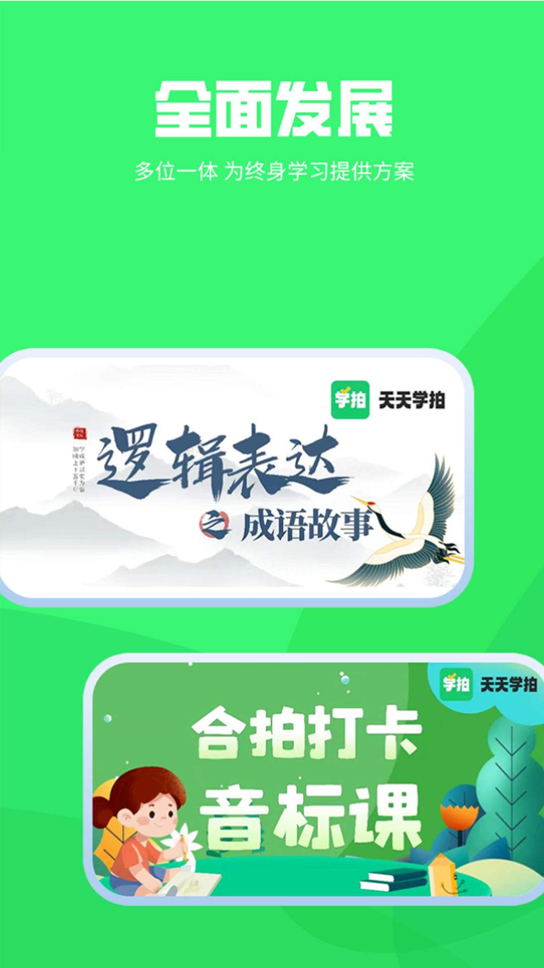 天天学拍app截图