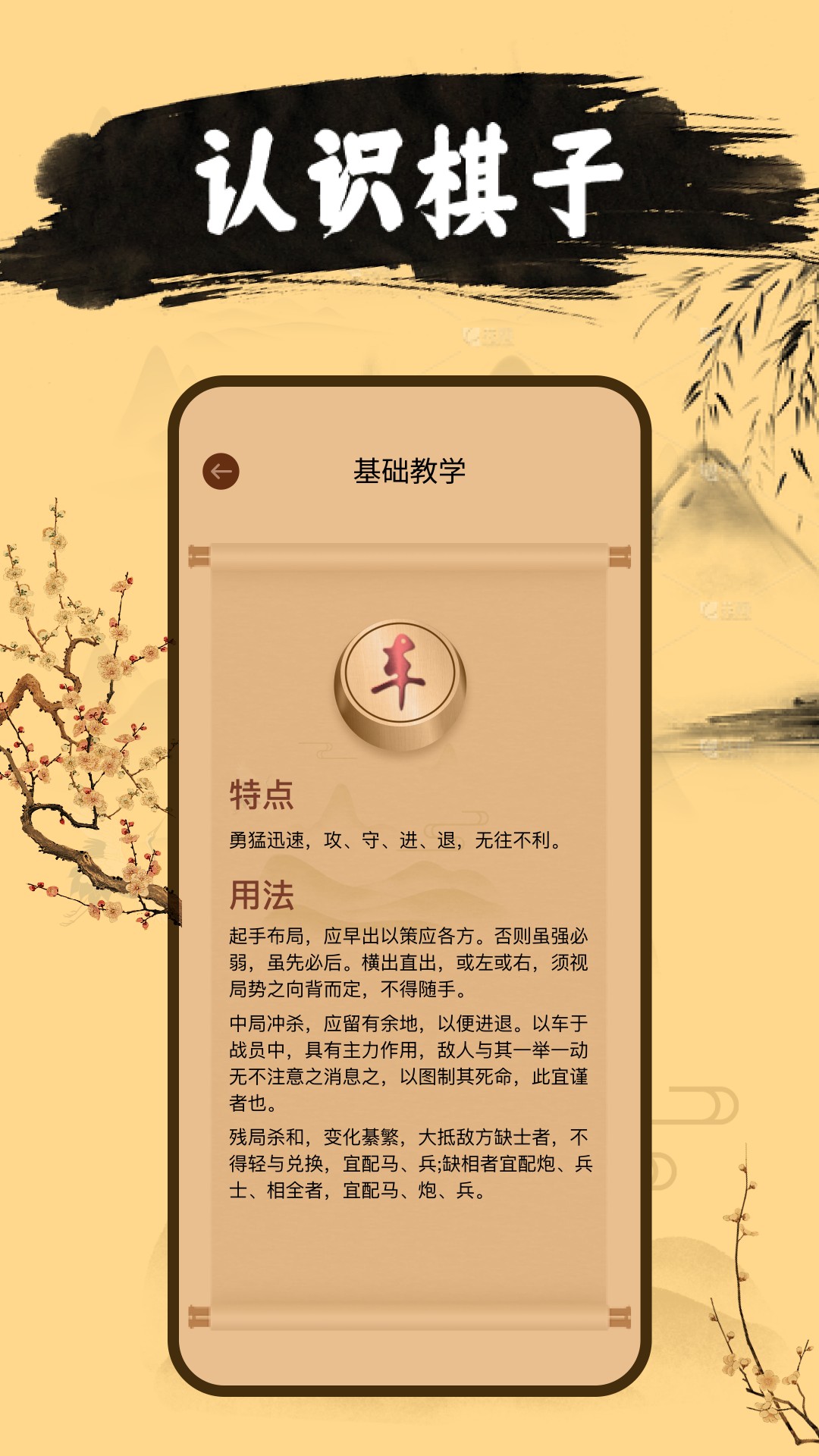 天天象棋大师下载介绍图