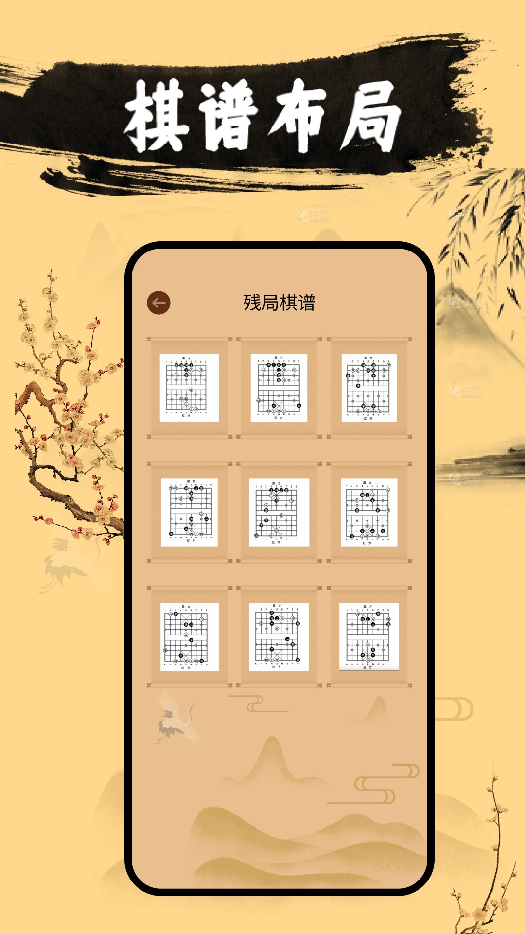 天天象棋大师app截图