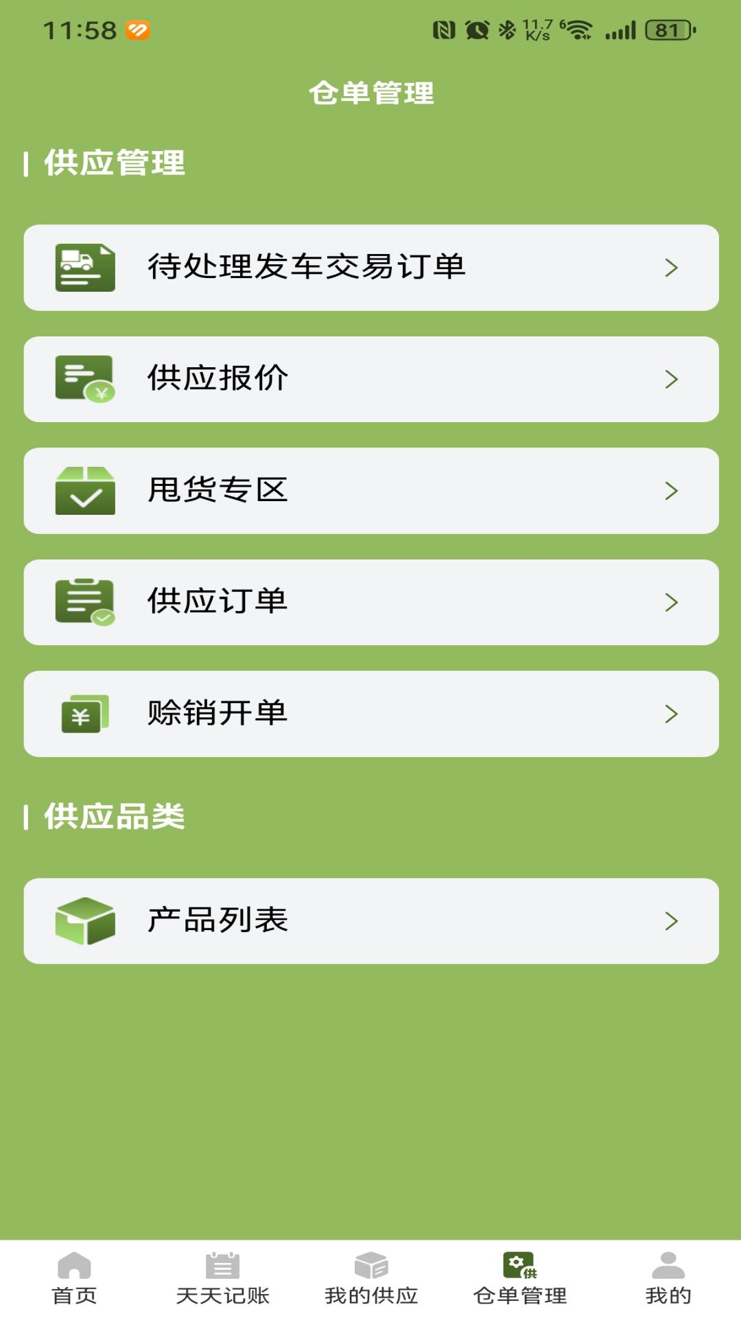 天天新鲜app截图