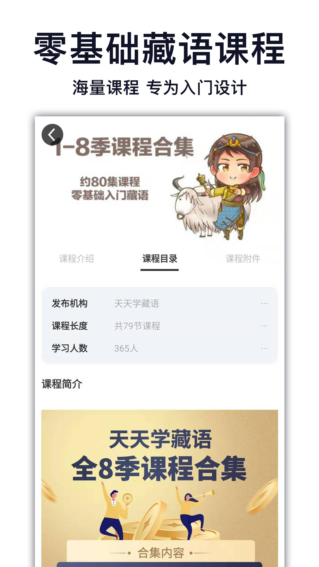 天天学藏语app截图