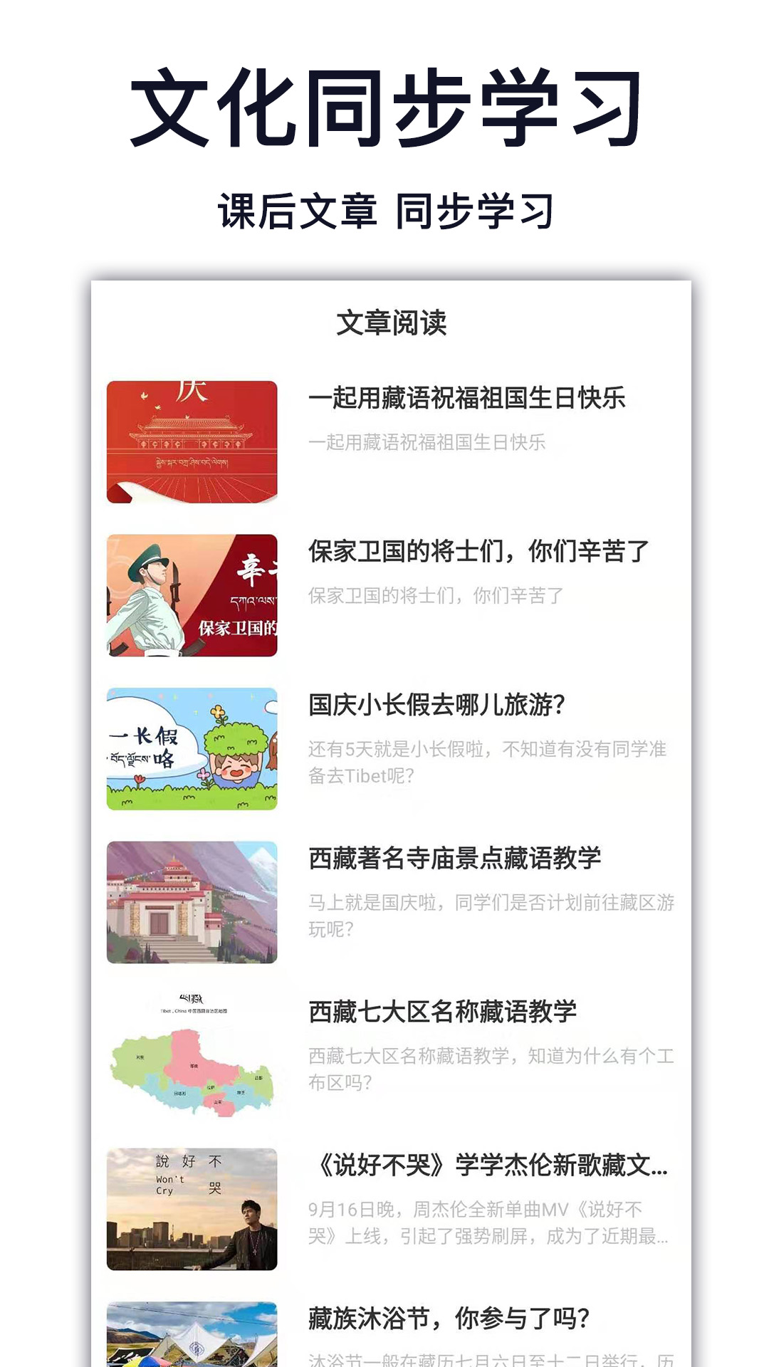 天天学藏语app截图