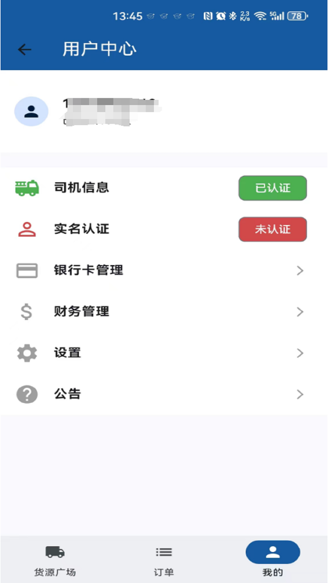 曈曈运好司机app截图