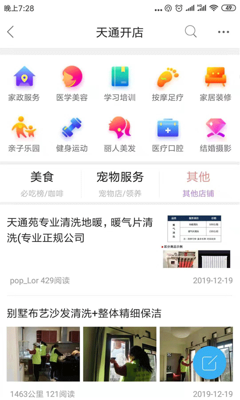 天通苑生活圈app截图