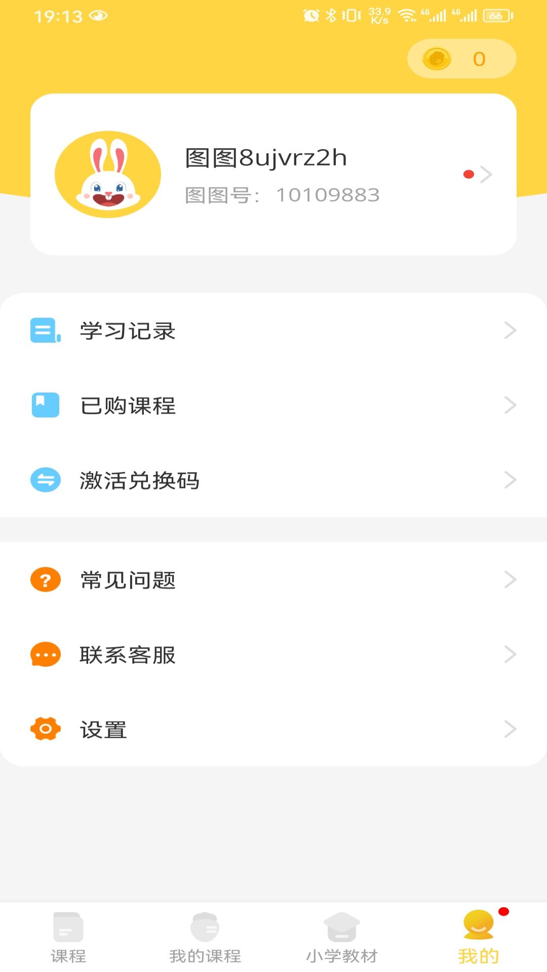 图图英语app截图