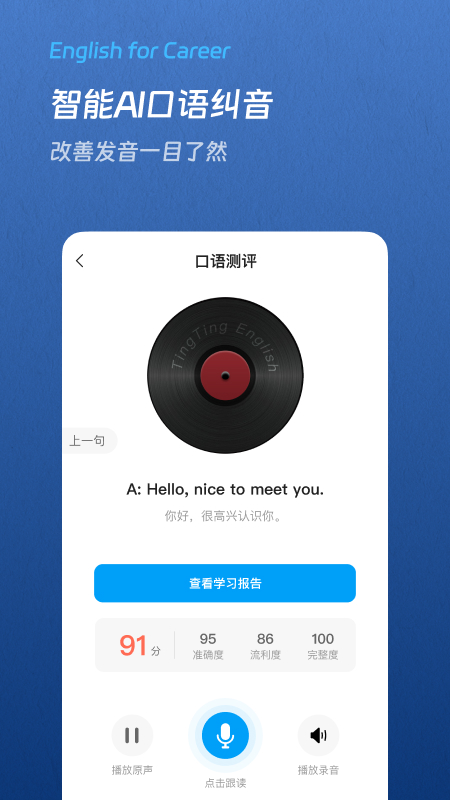 通途英语app截图