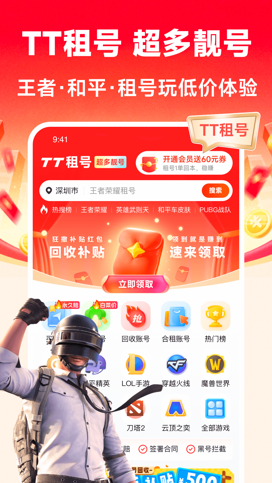 TT租号app截图