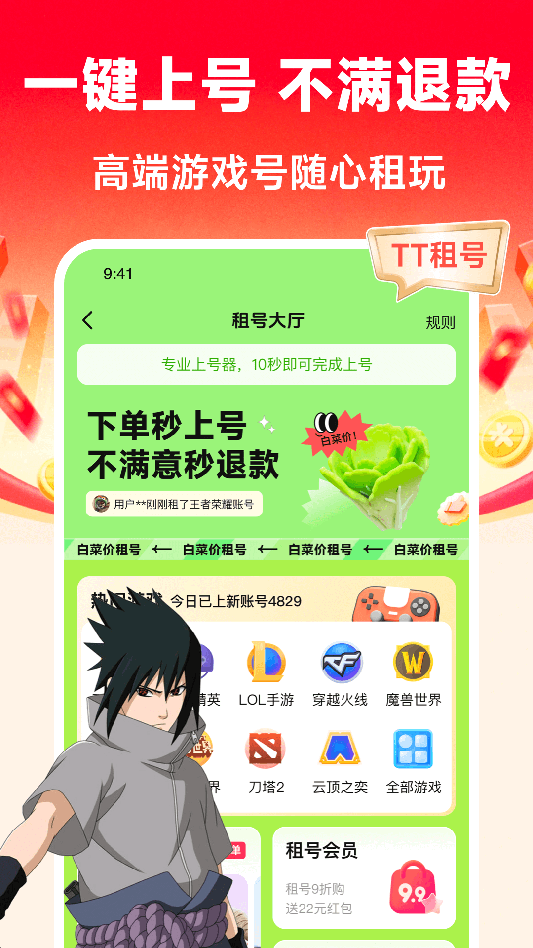 TT租号app截图