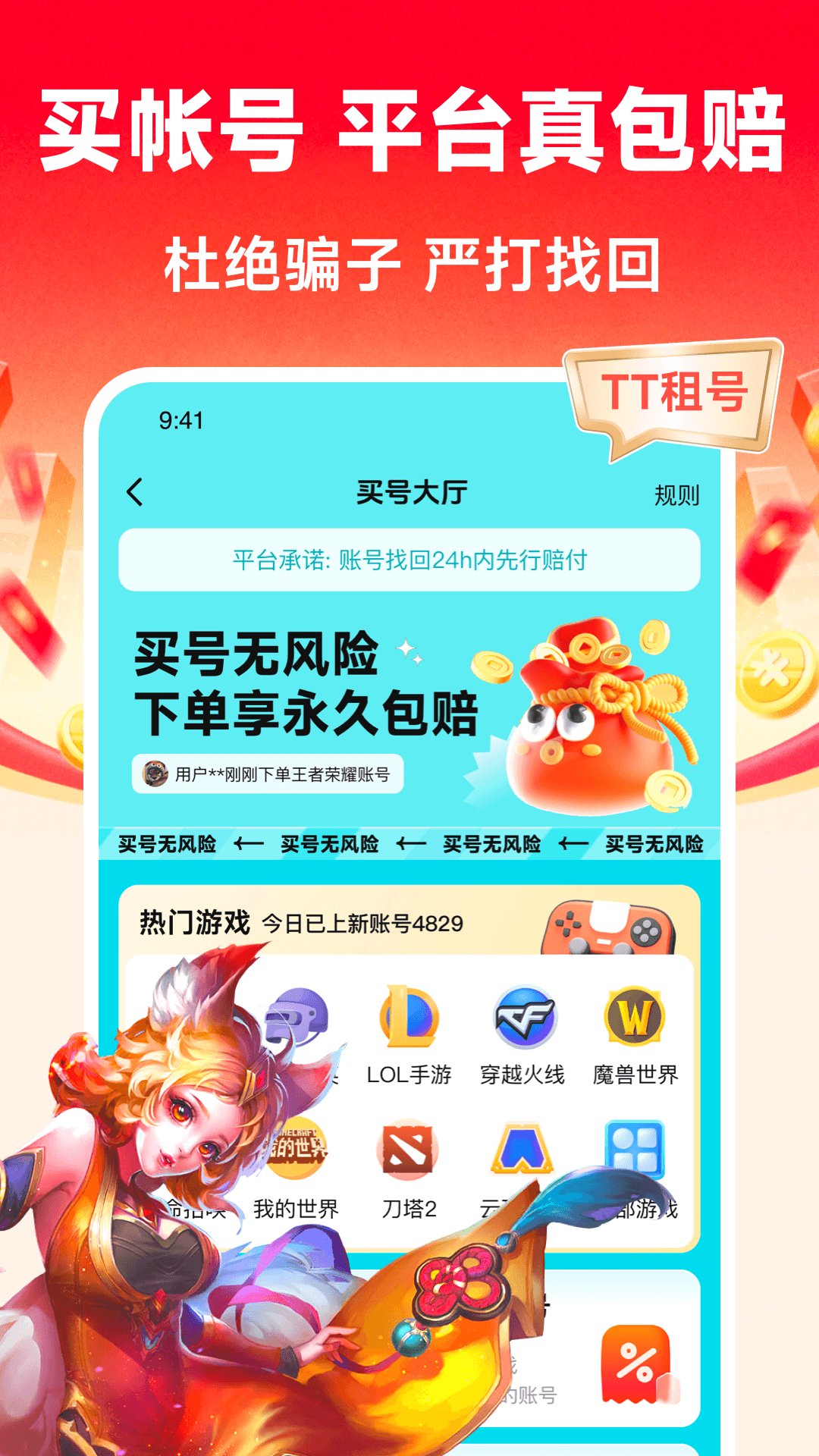 TT租号app截图