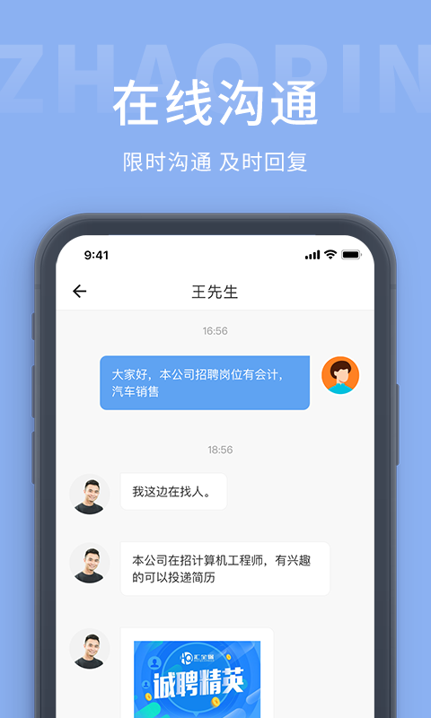 天台招聘网app截图