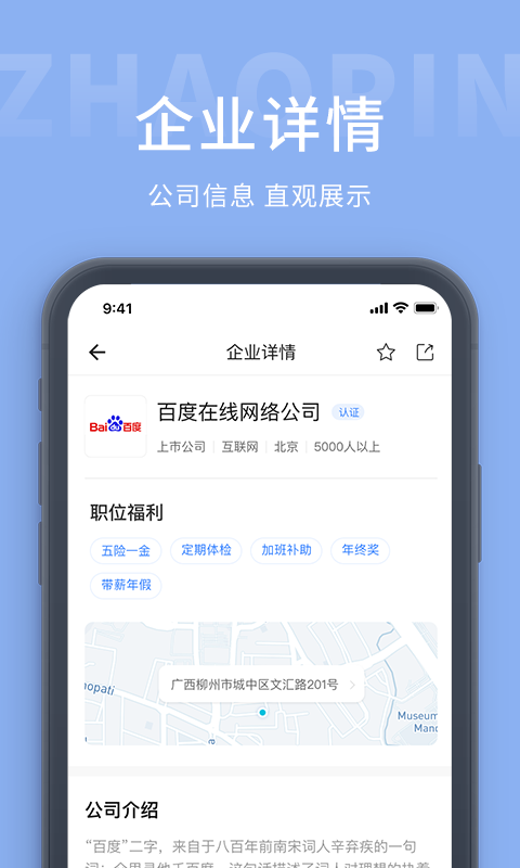 天台招聘网app截图