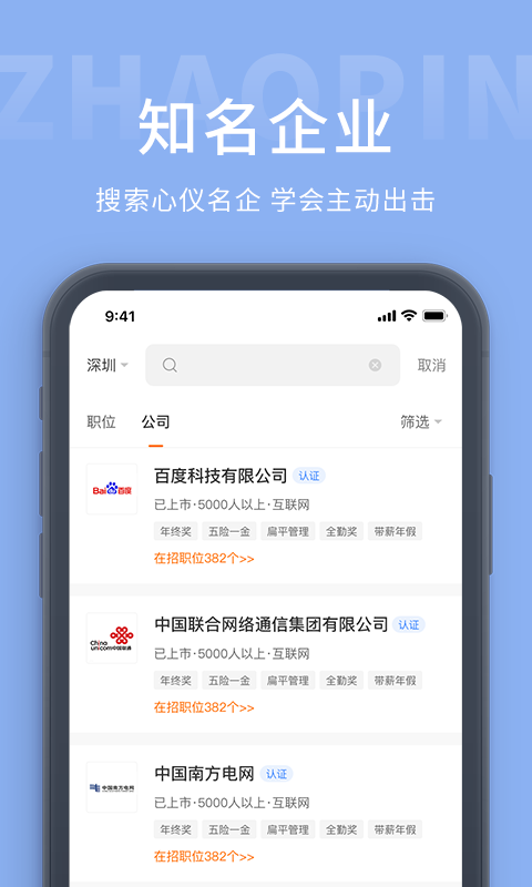 天台招聘网app截图