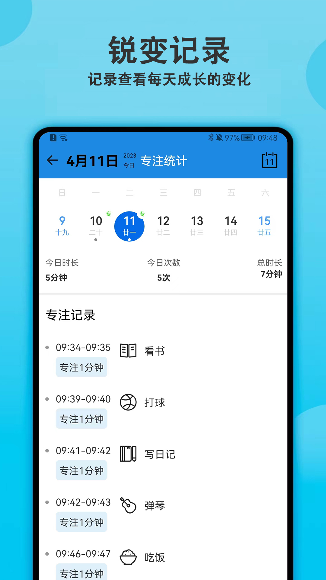 天天早起打卡app截图