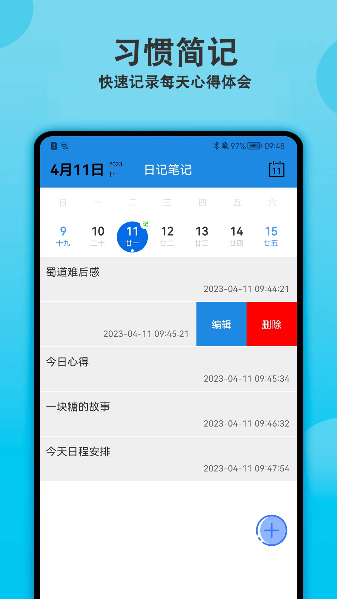 天天早起打卡app截图