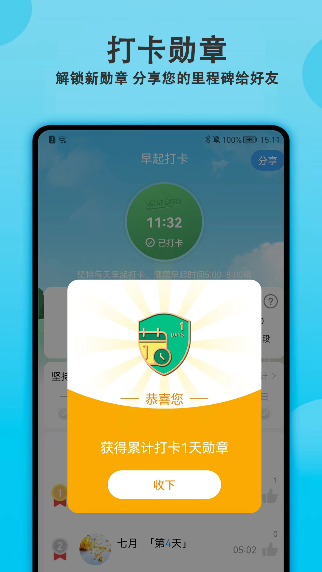 天天早起打卡app截图