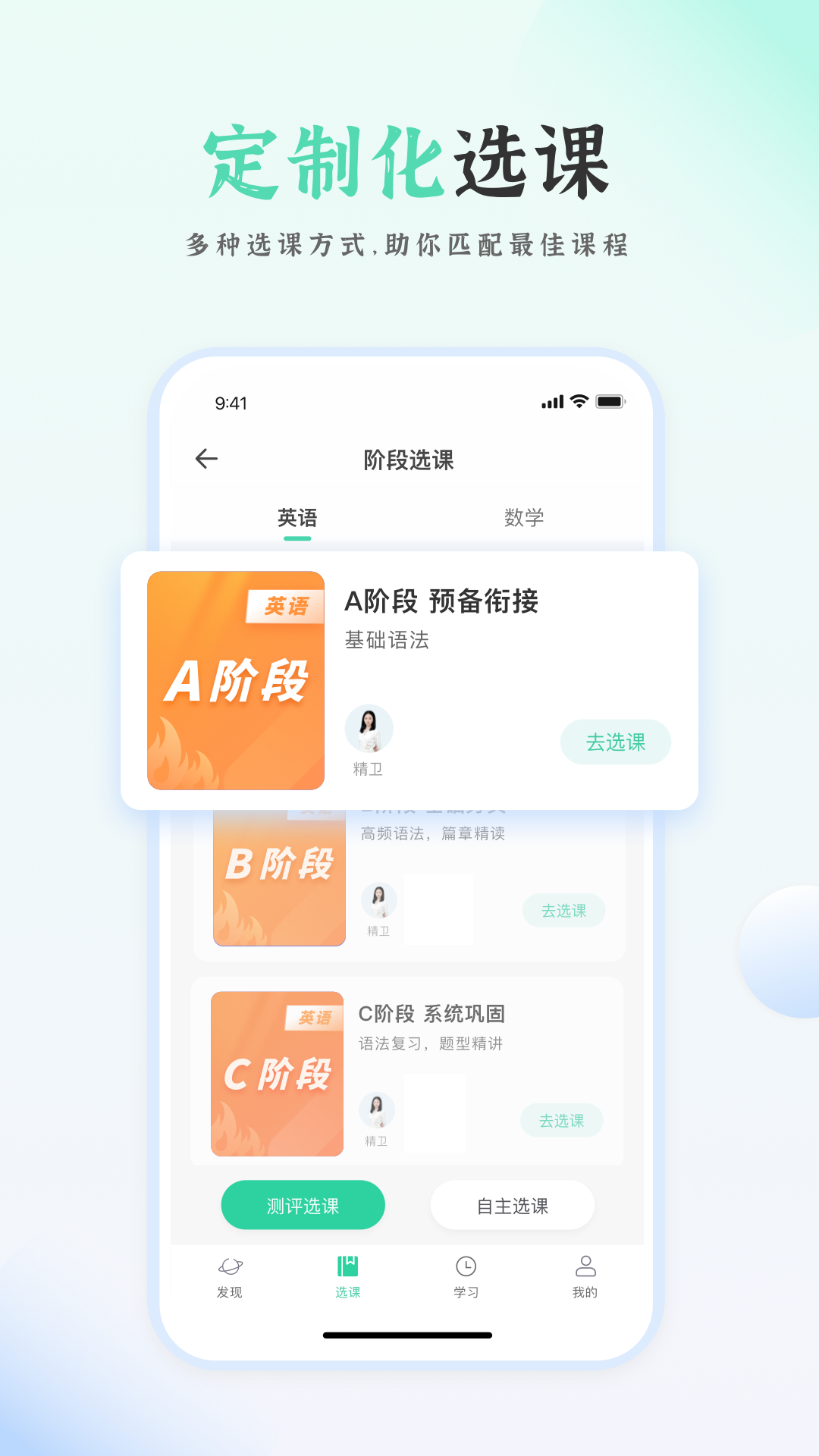 天泰专升本app截图