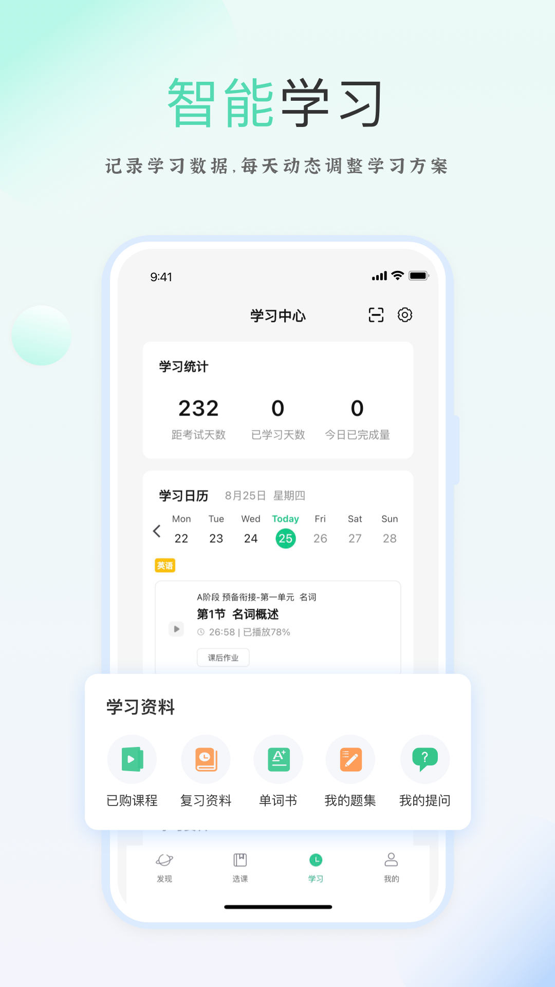 天泰专升本app截图