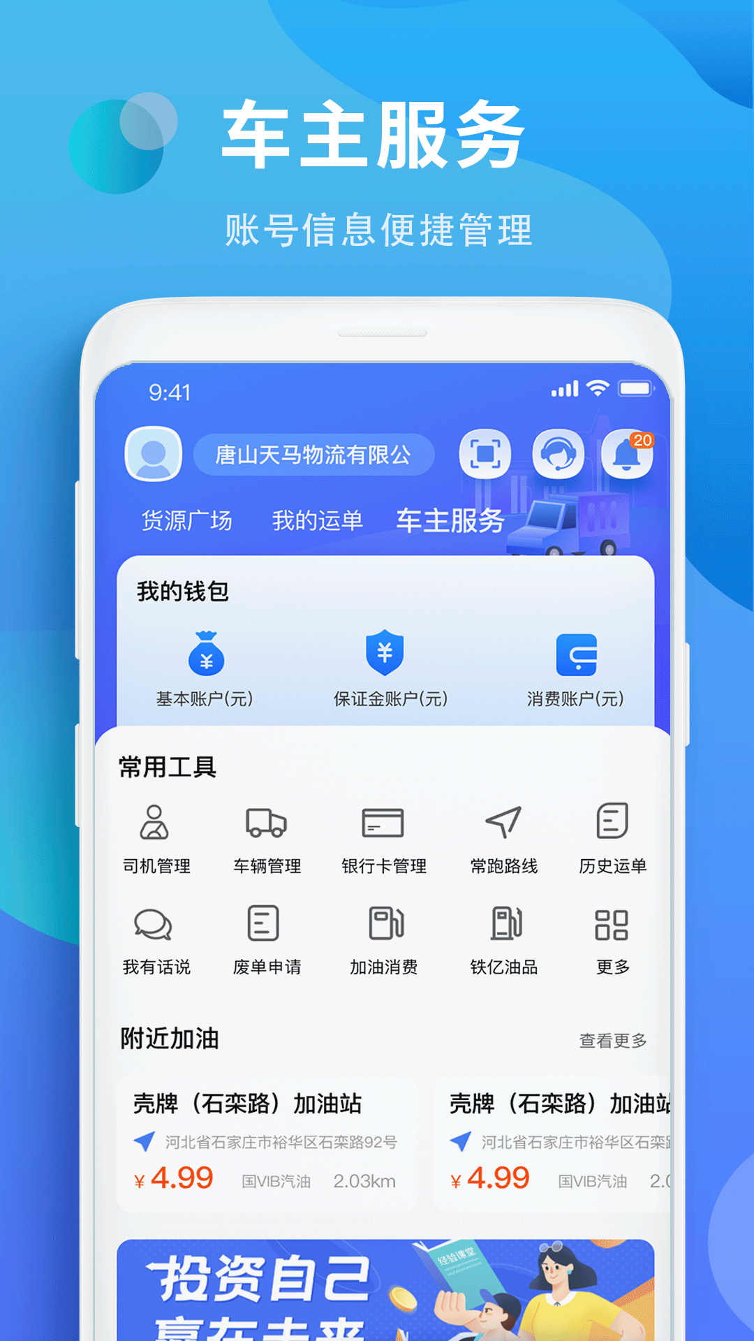 铁铁智运下载介绍图