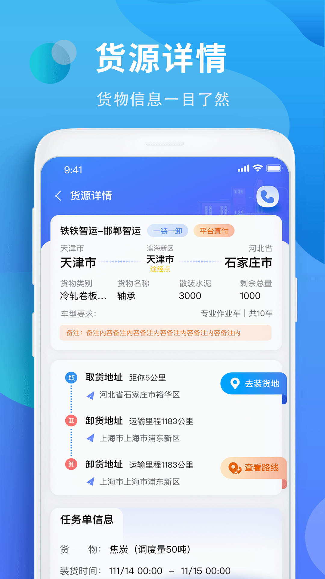 铁铁智运app截图