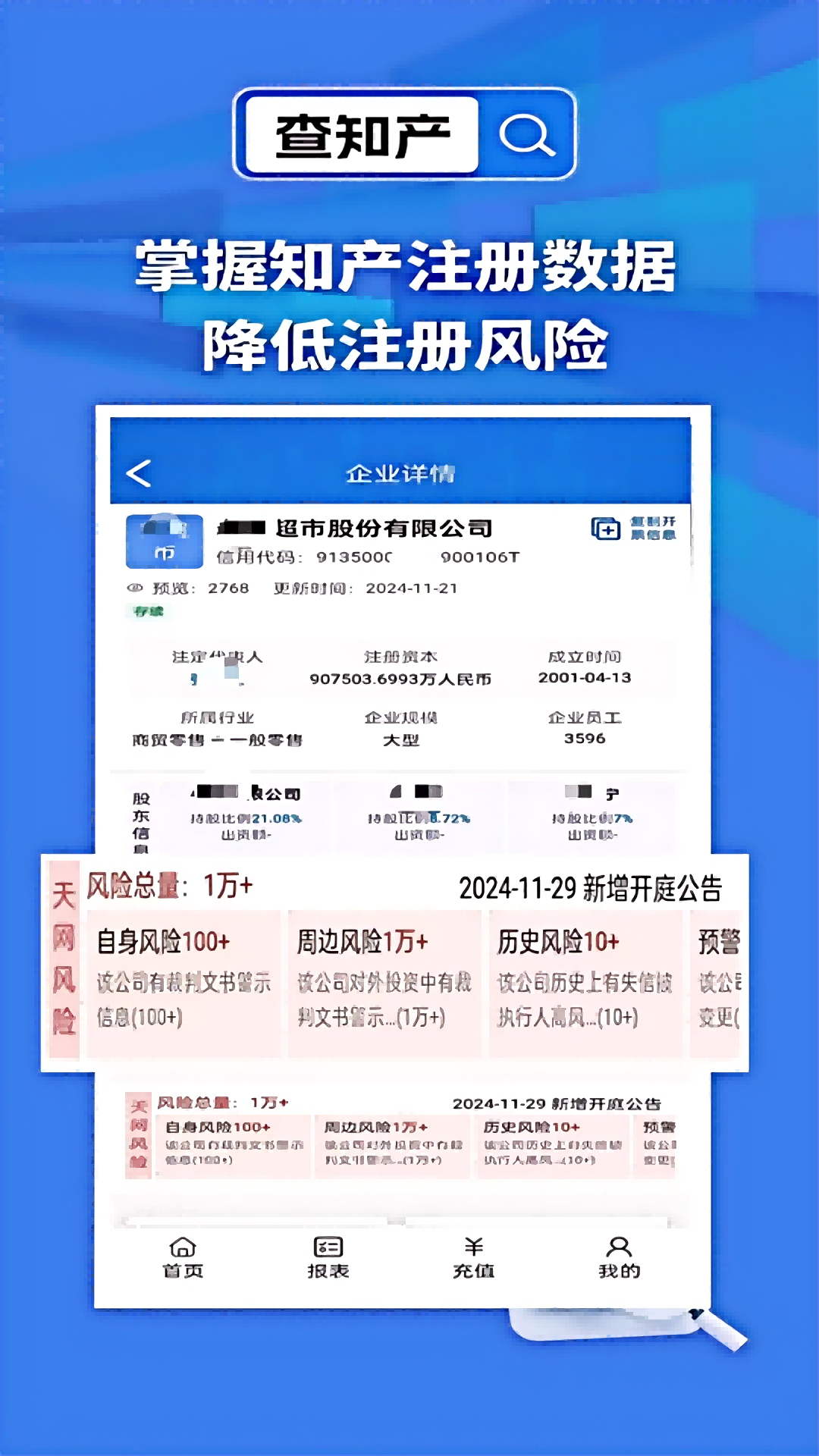 天网查企业app截图