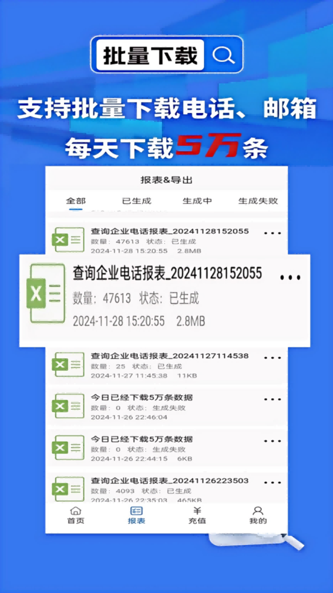 天网查企业app截图