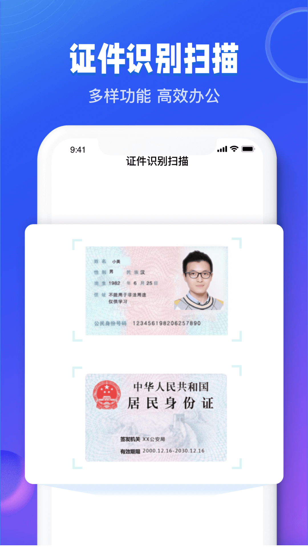 图文识别扫描王app截图