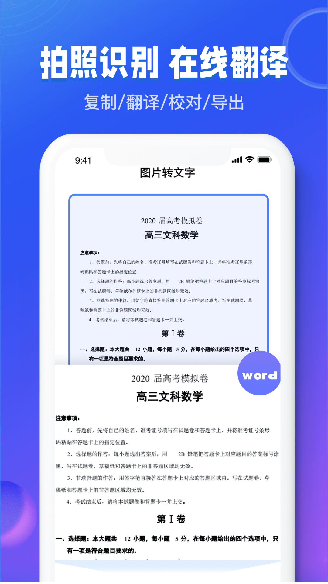 图文识别扫描王app截图