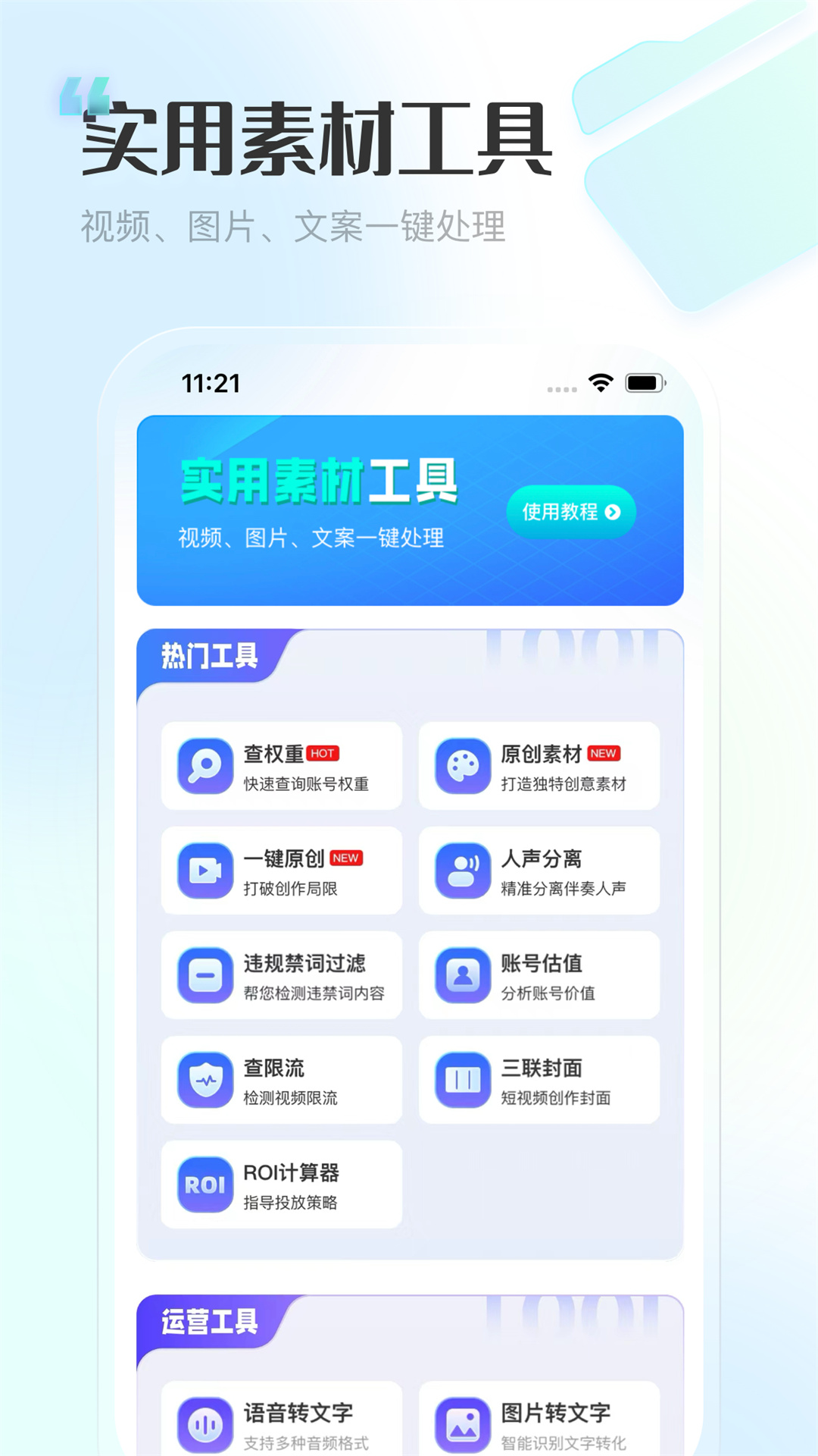 推文神器下载介绍图