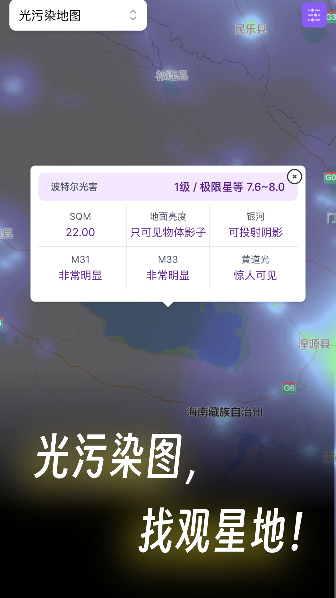 天文通app截图