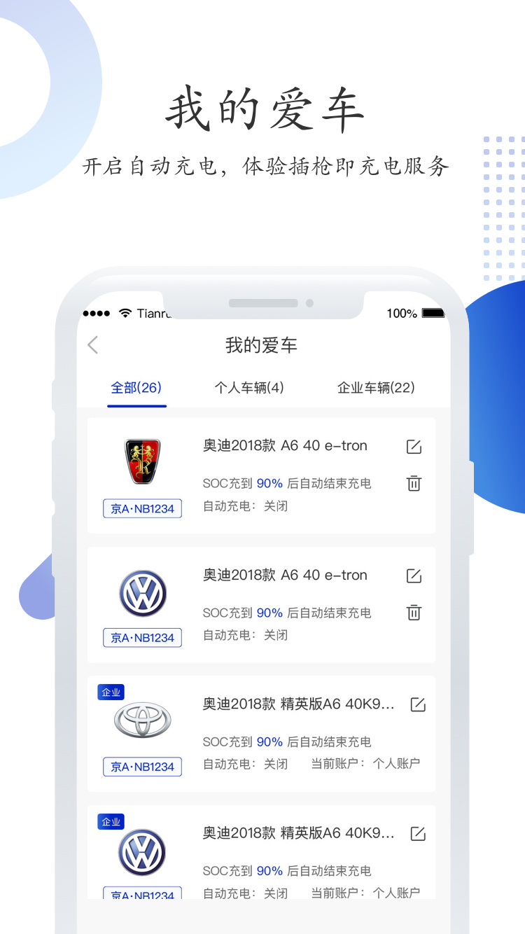 特瓦特充电app截图