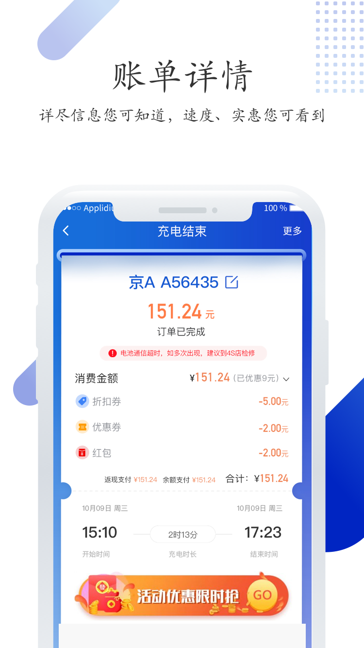 特瓦特充电app截图