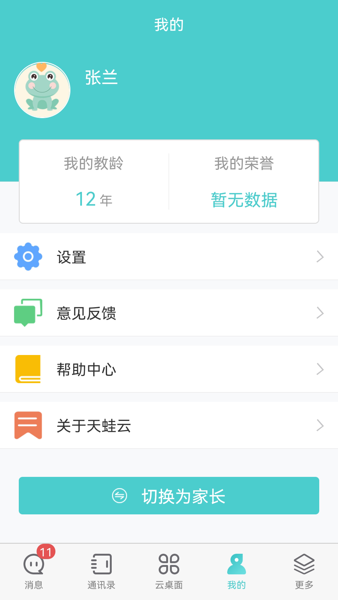 天蛙云下载介绍图