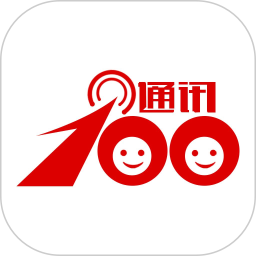 通讯100 v4.0.5