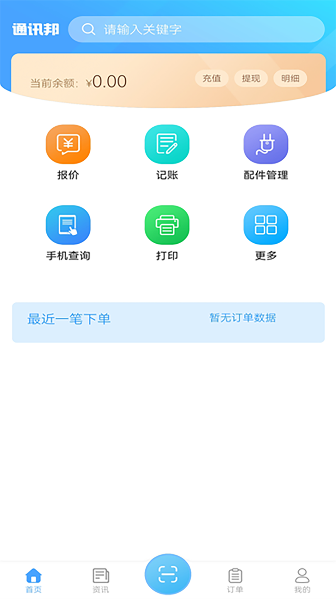 通讯邦app截图