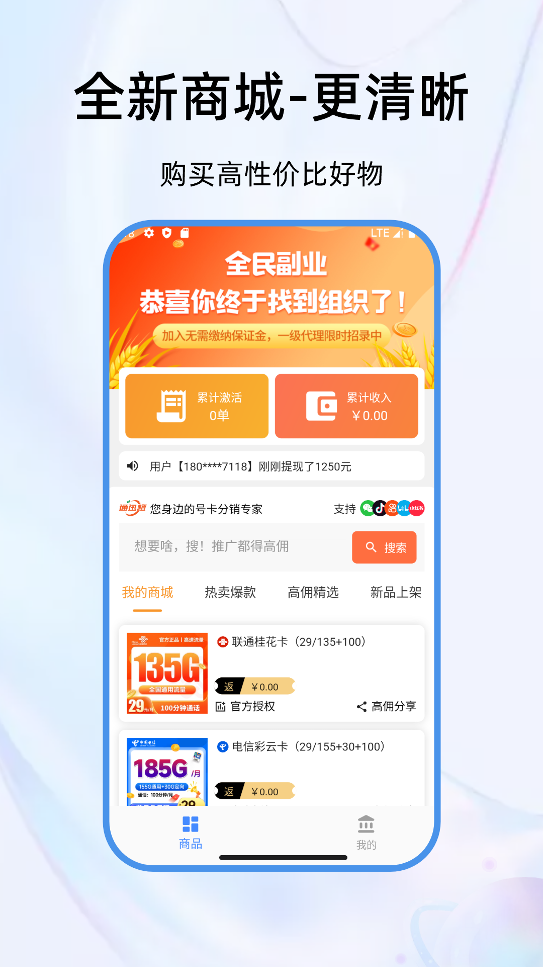 通迅橙app截图