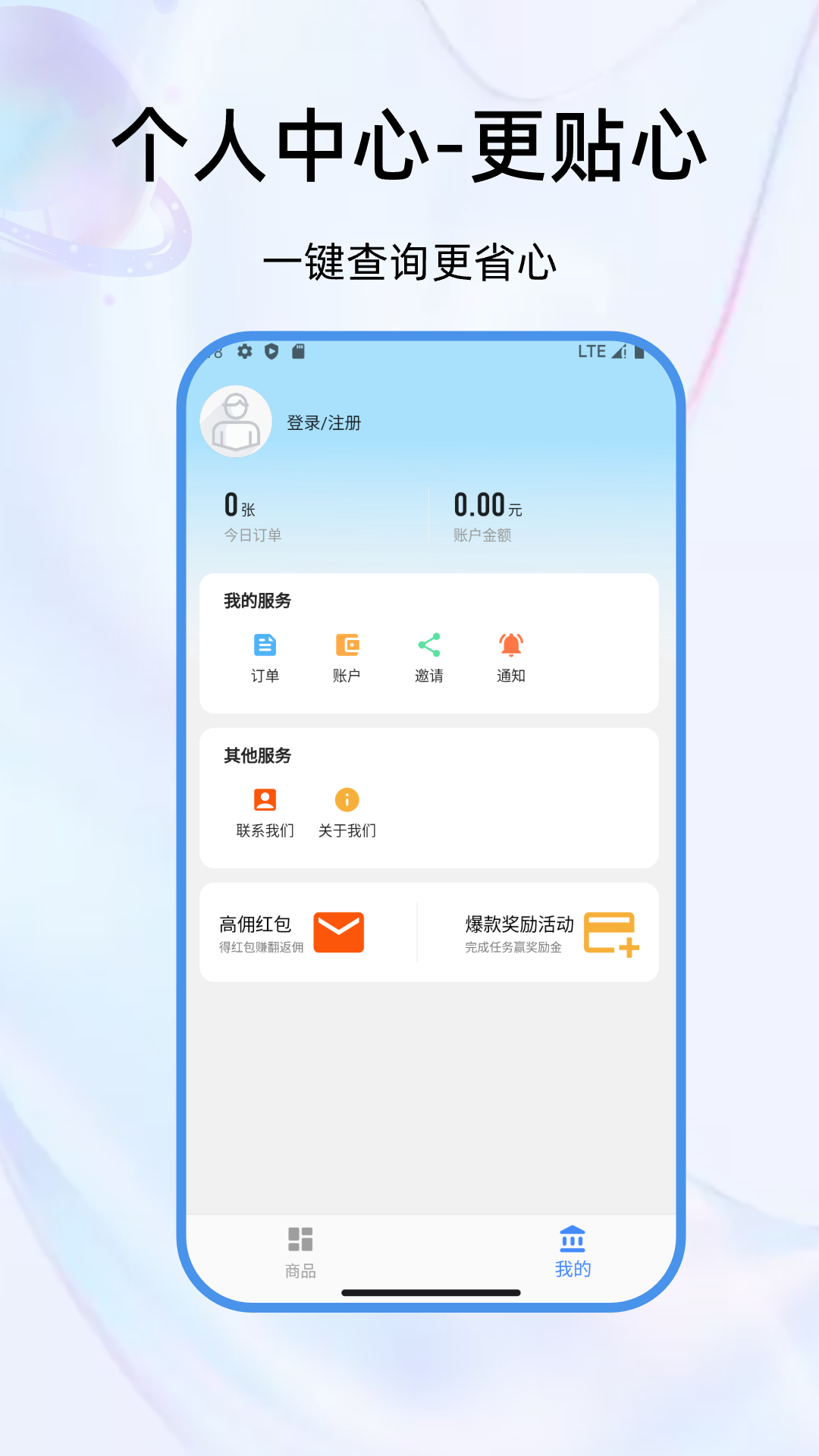 通迅橙app截图